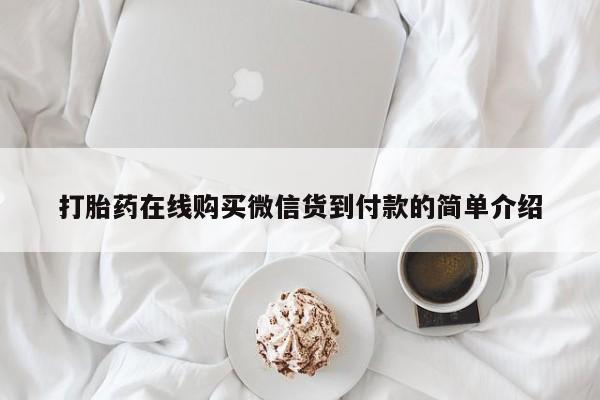 网上私人卖的打胎药微信要闻 第69页